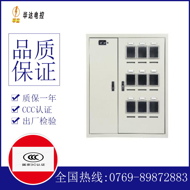 右江电表箱